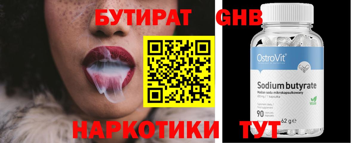 БУТИРАТ жидкий экстази Ртищево