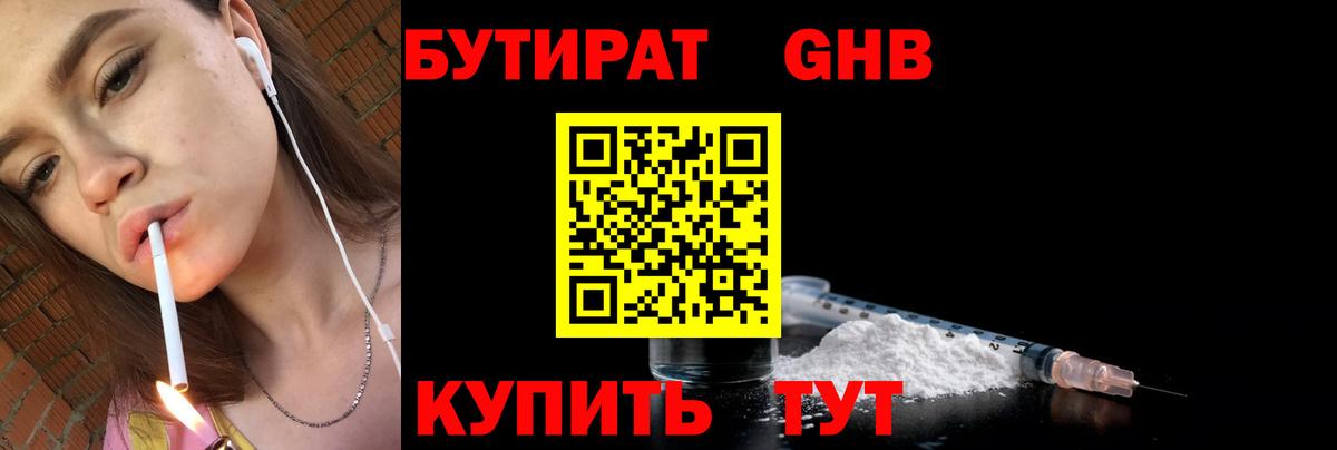 Бутират бутандиол  Вход с VPN  Ртищево 