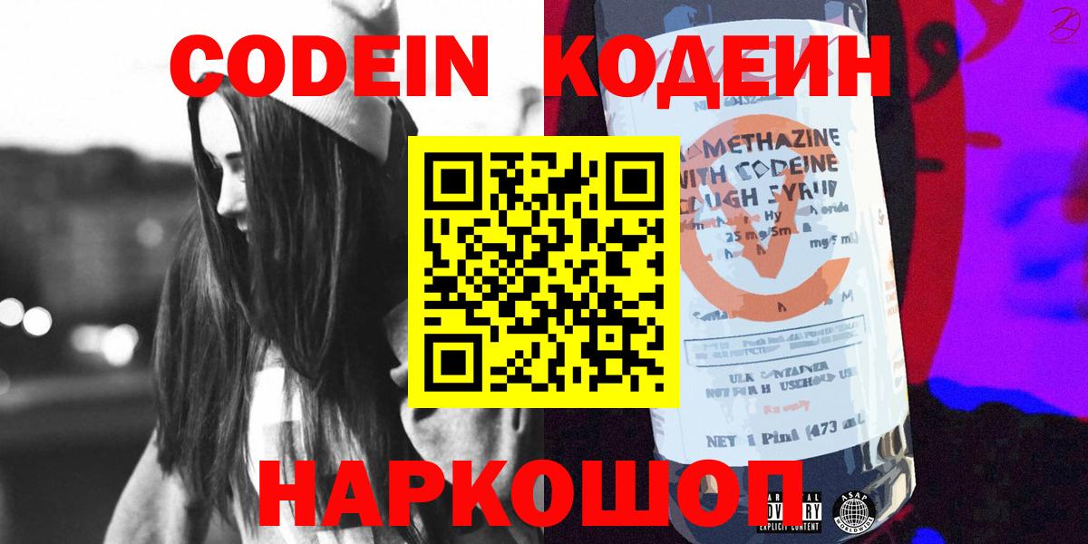 Ртищево  Кодеиновый сироп Lean напиток Lean (лин)  Вход с VPN 