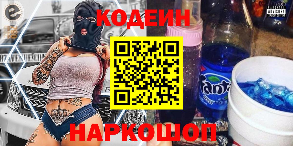 Codein Purple Drank Ртищево