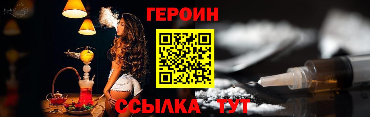 Героин хмурый Ртищево