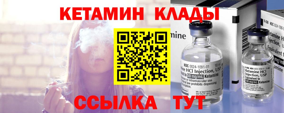 КЕТАМИН ketamine Ртищево