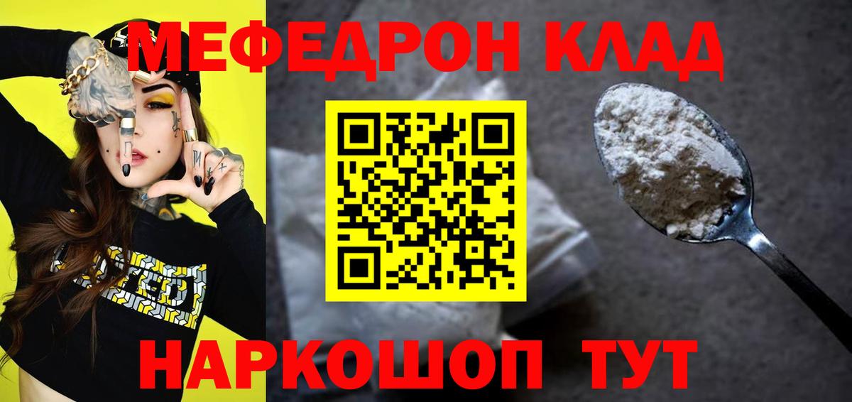 Мефедрон кристаллы Ртищево
