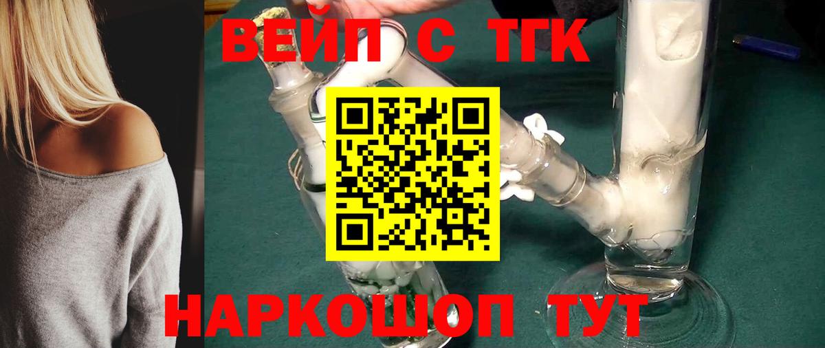 ТГК вейп  Вход с VPN  Ртищево 